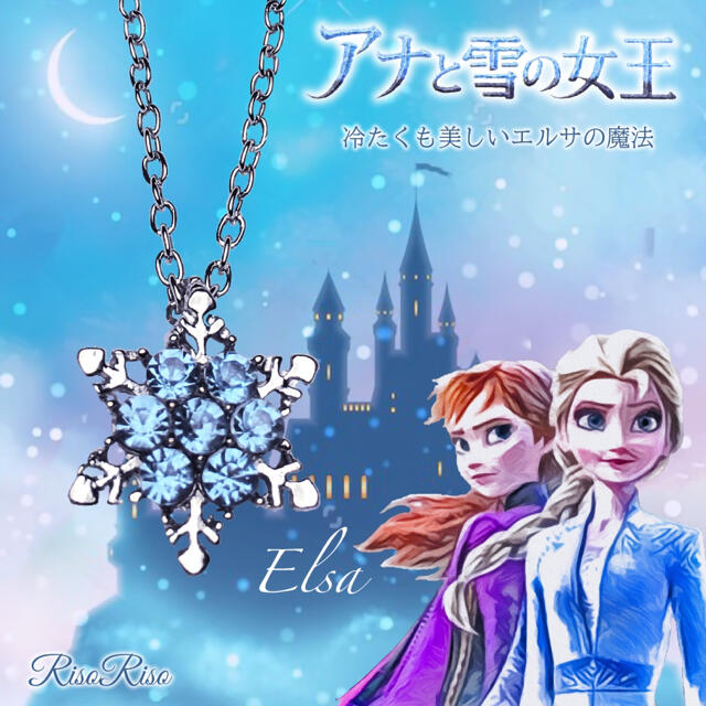 雪の結晶ネックレス　エルサ　アナと雪　水色　プリンセス　キッズ　アクセサリー レディースのアクセサリー(ネックレス)の商品写真