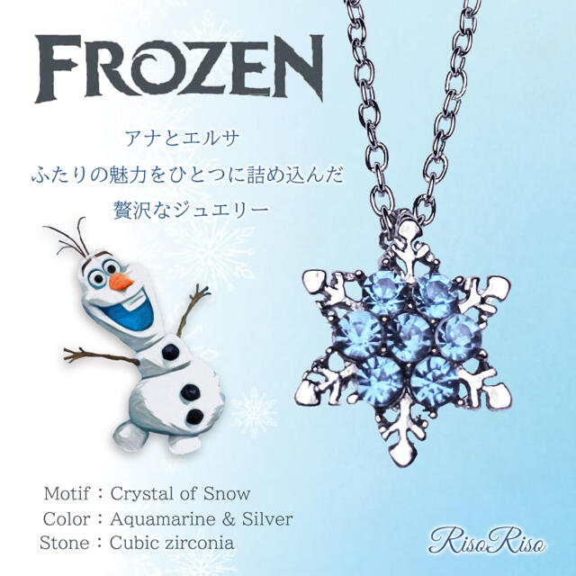 雪の結晶ネックレス　エルサ　アナと雪　水色　プリンセス　キッズ　アクセサリー レディースのアクセサリー(ネックレス)の商品写真