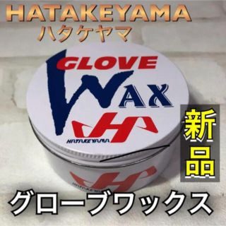 ハタケヤマ(HATAKEYAMA)のHATAKEYAMA ハタケヤマ 野球 保革ワックス 白(グローブ)