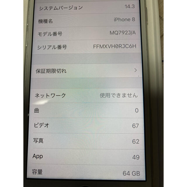 iPhone8本体　スマホ　64GB 色　シルバー　アルコール消毒したのち発送