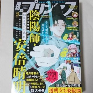 アキタショテン(秋田書店)の月刊 プリンセス 2021年 3月号(アート/エンタメ/ホビー)