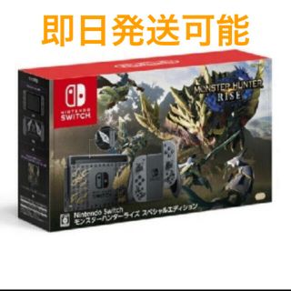 ニンテンドースイッチ(Nintendo Switch)のNintendo Switch モンスターハンターライズ スペシャルエディション(家庭用ゲーム機本体)