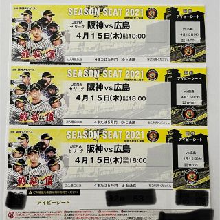 ハンシンタイガース(阪神タイガース)の【DON様専用】阪神vs広島 4月15日(木) 甲子園アイビーシートチケット3枚(野球)