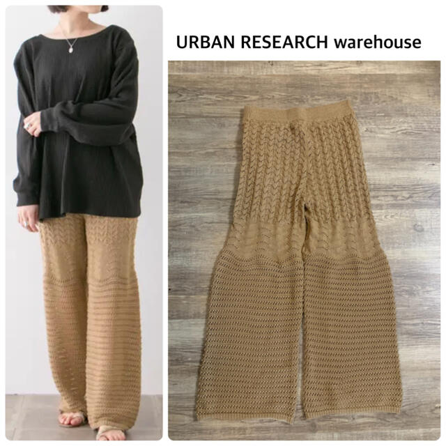 URBAN RESEARCH(アーバンリサーチ)の【URBAN RESEARCH warehouse】スカシガラニットパンツ レディースのパンツ(カジュアルパンツ)の商品写真