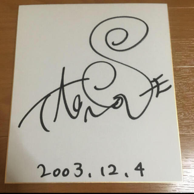 田上よしえ 直筆サイン 色紙 お笑い エンタメ/ホビーのタレントグッズ(お笑い芸人)の商品写真