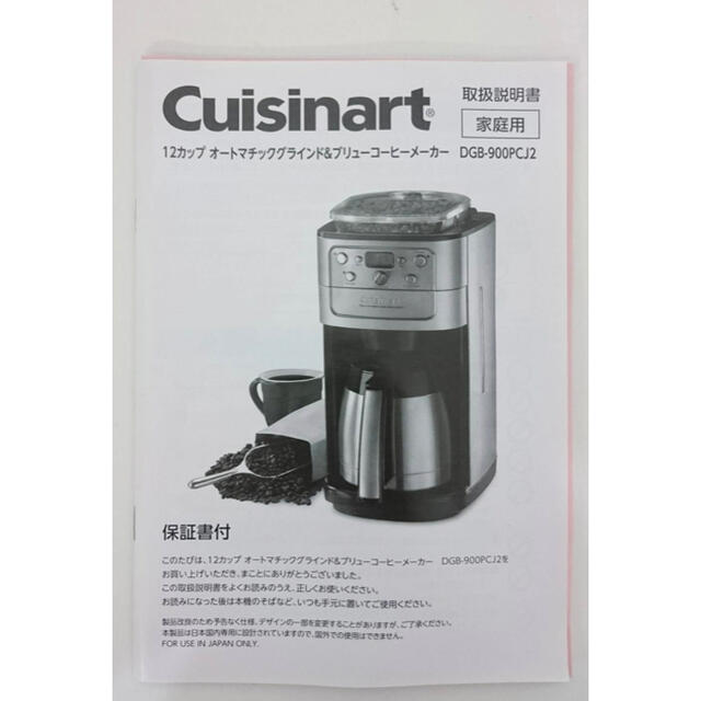 コストコ - クイジナートコーヒーメーカー DGB-900PCJ2 12カップ コストコ - クイジナートコーヒーメーカー DGB-900PCJ2 12カップ