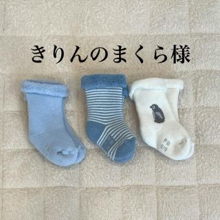 プチバトー(PETIT BATEAU)のプチバトー　ソックス　8.5cm〜10.5cm  3組セット(靴下/タイツ)