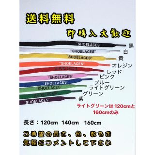 平紐 SHOELACES 黒､白 120セット4足分(2足分ずつ)(スニーカー)