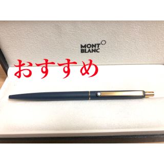 モンブラン(MONTBLANC)の(美品)MONTBLANCモンブランボールペン　ネイビー(ペン/マーカー)