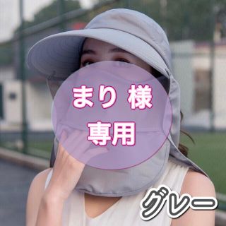 【まり 様 専用】レディース 帽子 サンバイザー 4way 散歩  グレー 春(ハット)