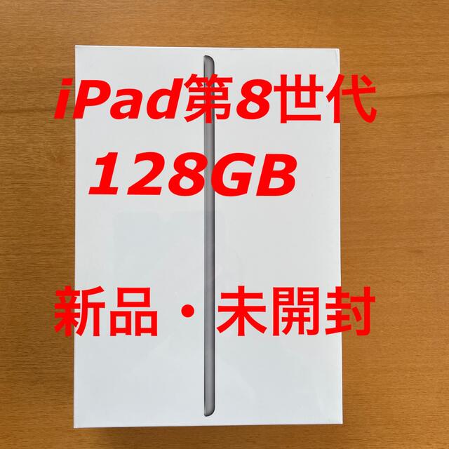 PC/タブレットiPad第8世代　128GB  スペースグレー