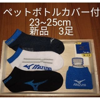 ミズノ(MIZUNO)の新品　3足 ミズノ　ショートソックス　23~25cm　ジュニア　子ども用(靴下/タイツ)