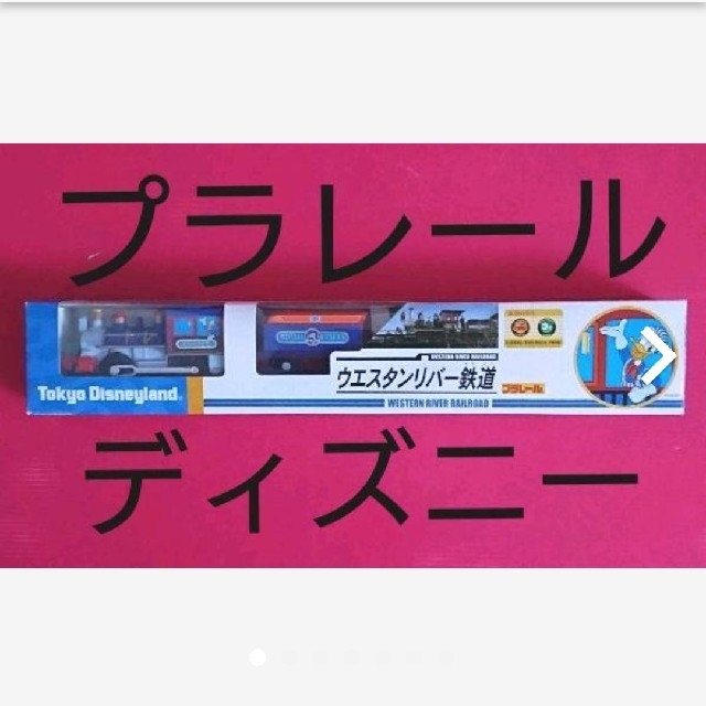 Disney(ディズニー)のプラレール 東京ディズニーランド ウエスタンリバー鉄道 キッズ/ベビー/マタニティのおもちゃ(電車のおもちゃ/車)の商品写真