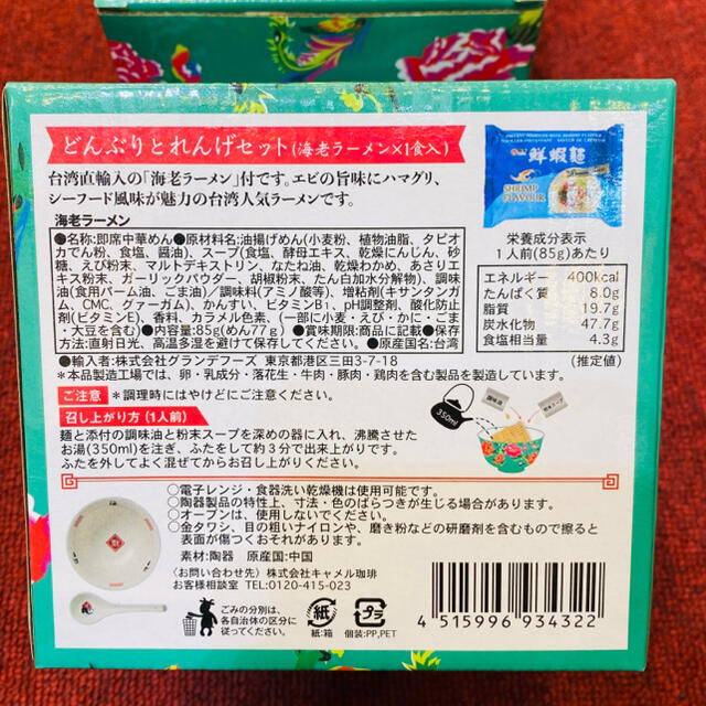 KALDI(カルディ)のカルディ　台湾フェア　どんぶりとれんげセット×2個 インテリア/住まい/日用品のキッチン/食器(食器)の商品写真