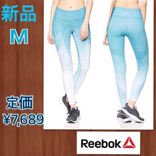 リーボック(Reebok)の新品！！Reebok レギンス Ｍ　　　　　　　　　　【定価 7,689円】(レギンス/スパッツ)