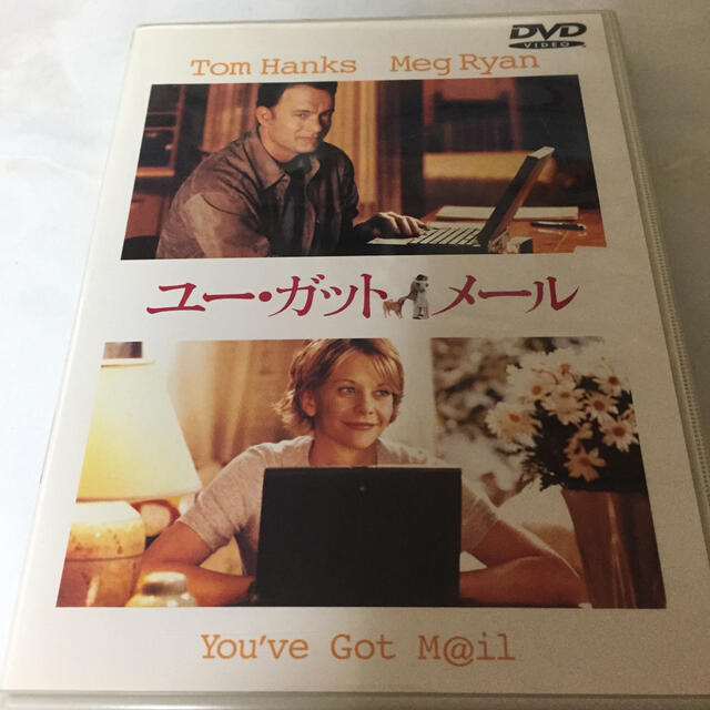 ユー・ガット・メール DVDトムハンクス