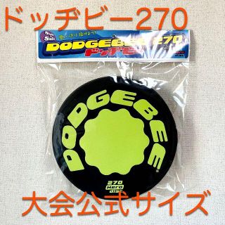 【セール中】ドッヂビー270 クロスビーム 大会公式サイズ(その他)