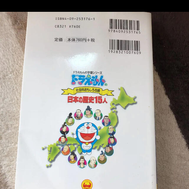 ドラえもんの社会科おもしろ攻略 日本の歴史15人の通販 By ゆうゆ S Shop ラクマ ドラえもんの社会科おもしろ攻略 日本の歴史15人の通販 By ゆうゆ S Shop ラクマ