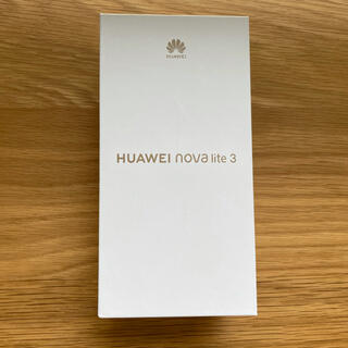 ファーウェイ(HUAWEI)の【新品未開封】HUAWEI nova lite3(スマートフォン本体)