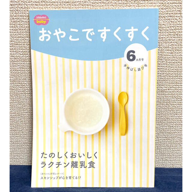 こどもちゃれんじbaby 6ヶ月号／手伸ばし遊び号！ キッズ/ベビー/マタニティのおもちゃ(知育玩具)の商品写真