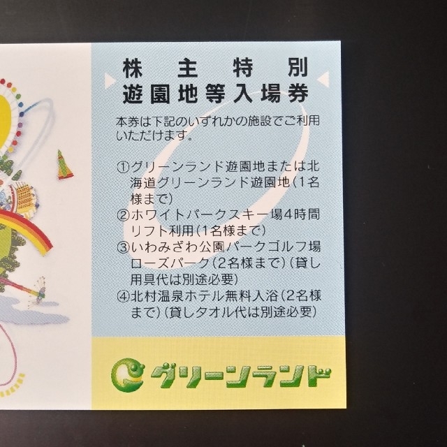 グリーンランド株主特別優待券２枚　有効期限2021年9月30日まで チケットの優待券/割引券(その他)の商品写真