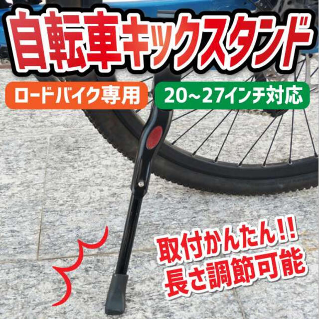 自転車 キックスタンド 黒 サイドスタンド マウンテンバイク ロードバイク 新品