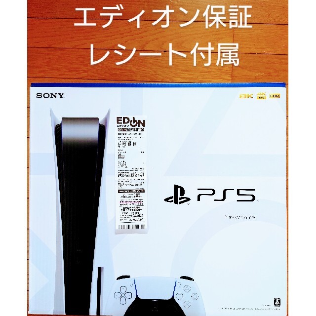 PS5  新品 未開封  エディオン 保証 付属 早い者勝ち