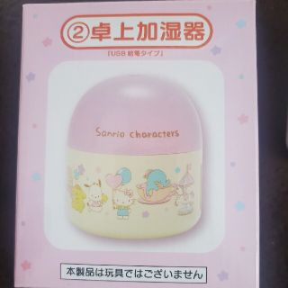 サンリオ(サンリオ)の新品💗サンリオ卓上加湿器(加湿器/除湿機)