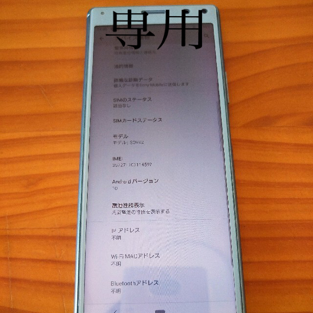 Xperia8 au ブルー【未使用品】SIMフリー