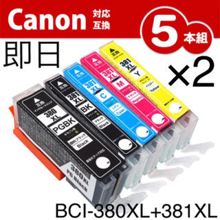 キヤノン(Canon)の【新品未開封】キャノン BCI-380XL+381XL 5色×2 大容量 互換(PC周辺機器)