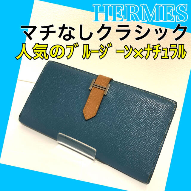 有名人芸能人 Hermes 極美品 匿名配送 エルメス ベアンクラシック 長財布 ブルージーン ナチュラル 財布 Www Centroitaca It