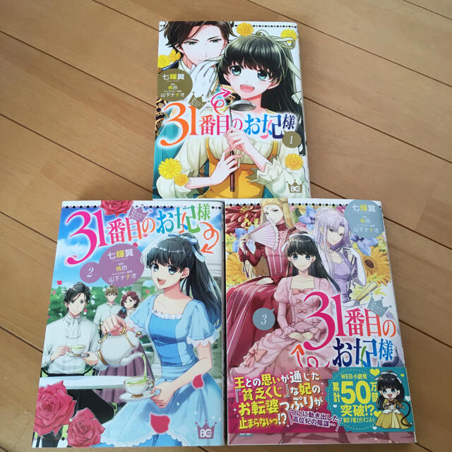 31番目のお妃様 1 3巻 全巻の通販 By ちとえり ラクマ 31番目のお妃様 1 3巻 全巻の通販 By ちとえり ラクマ