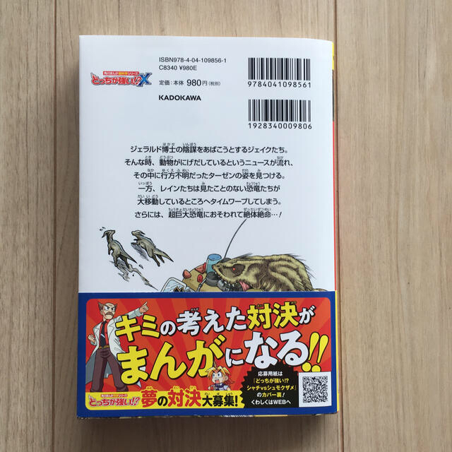 どっちが強い！？Ｘ 4&5 エンタメ/ホビーの本(絵本/児童書)の商品写真