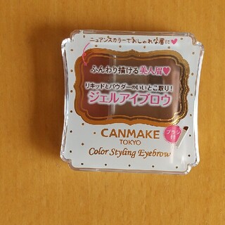 キャンメイク(CANMAKE)のキャンメイク(CANMAKE) カラースタイリングアイブロウ 01(2.4g)(アイブロウペンシル)