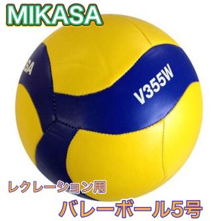 ミカサ(MIKASA)のMIKASA ミカサ バレーボール 練習 5号(バレーボール)