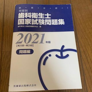 歯科衛生士　過去問(語学/参考書)