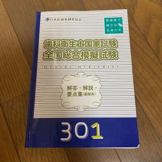 歯科衛生士国家試験対策(資格/検定)