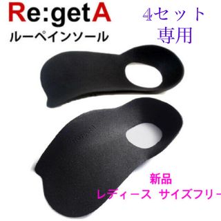 リゲッタ(Re:getA)のmocha様用(その他)