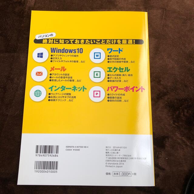 Ｗｉｎｄｏｗｓ１０・メ－ル・インタ－ネット・ワ－ド・エクセル・パワ－ポイント設定 エンタメ/ホビーの本(コンピュータ/IT)の商品写真