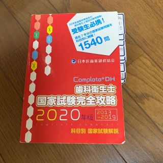 コンプリート　国家試験完全攻略(資格/検定)