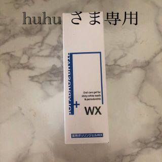 ポリリンジェルEX 50g(歯磨き粉)