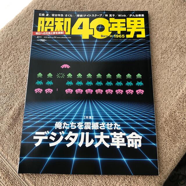 昭和40年男 2019年 04月号 エンタメ/ホビーの雑誌(その他)の商品写真