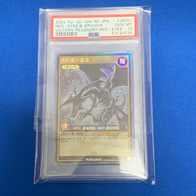 真紅眼の黒龍　ラッシュレア　psa10