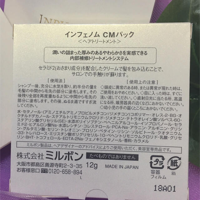 ミルボン インフェノム CMパック 5個SET 新品 ☆ ミルボン インフェノム CMパック 12g ×5セット