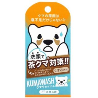 ペリカン(Pelikan)のクマウォッシュ 洗顔石鹸 75g(洗顔料)