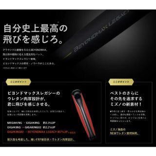 MIZUNO - ミズノ ビヨンドマックスレガシー トップバランス 84cm