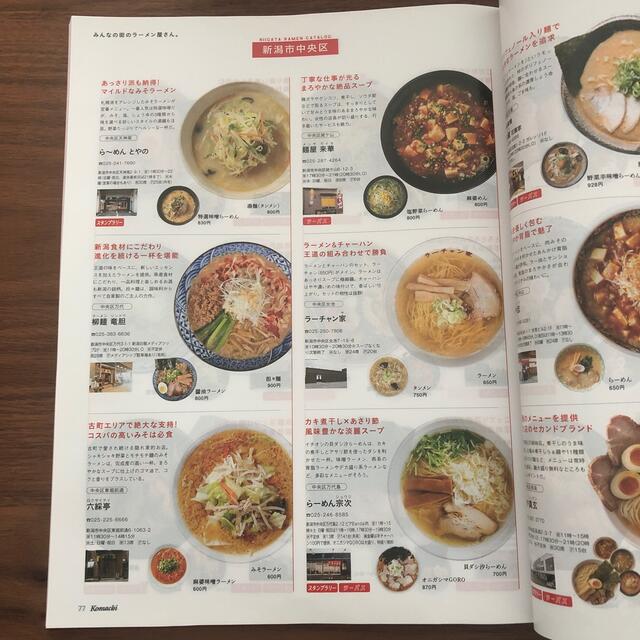 Komachi 月刊こまち 2019年10月号 新潟ラーメン最前線 エンタメ/ホビーの雑誌(料理/グルメ)の商品写真