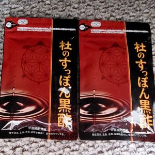 ☆未開封☆ 杜のすっぽん黒酢 (2袋)(ダイエット食品)