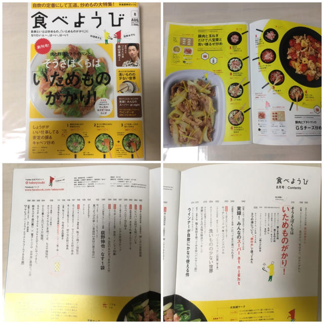 送料込＆2冊組◆雑誌『食べようび』創刊号・第二号 エンタメ/ホビーの雑誌(その他)の商品写真