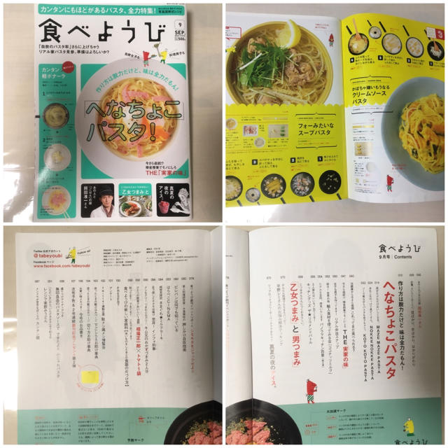 送料込＆2冊組◆雑誌『食べようび』創刊号・第二号 エンタメ/ホビーの雑誌(その他)の商品写真